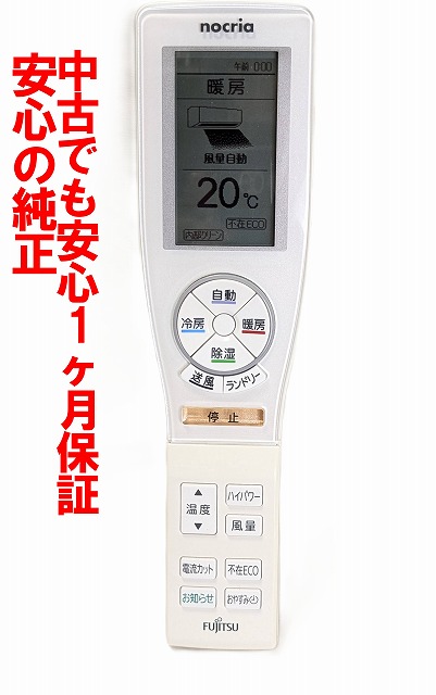 楽天市場】【中古】 除菌済 即日発送 AR-FCB2J 富士通 nocria エアコン