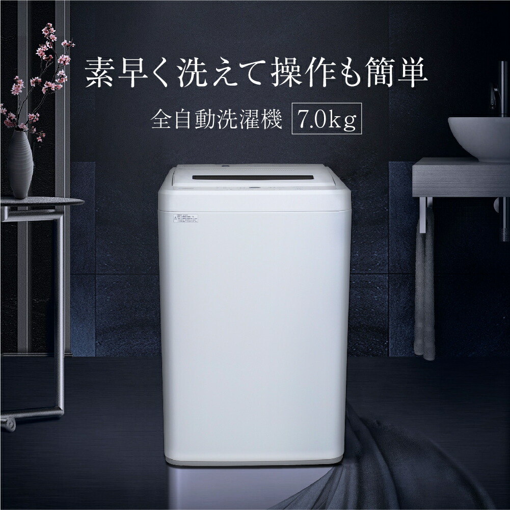 楽天市場】MAXZEN 全自動洗濯機 7kg 風乾燥付 JW70WP01WH : 激安家電の