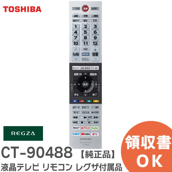 楽天市場】CT-90488 液晶テレビ リモコン 【純正品 新品】 75044834