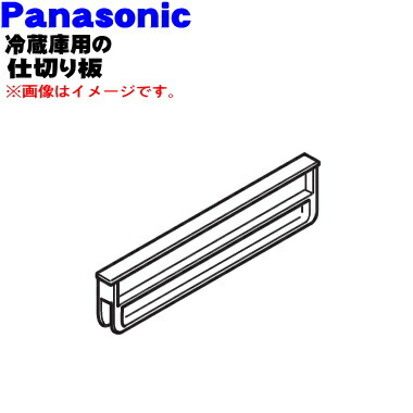 楽天市場】【純正品・新品】パナソニック冷凍冷蔵庫用の野菜室内の