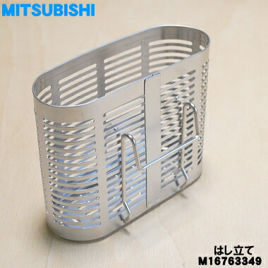 楽天市場】【純正品・新品】三菱食器乾燥機(キッチンドライヤー)用のは