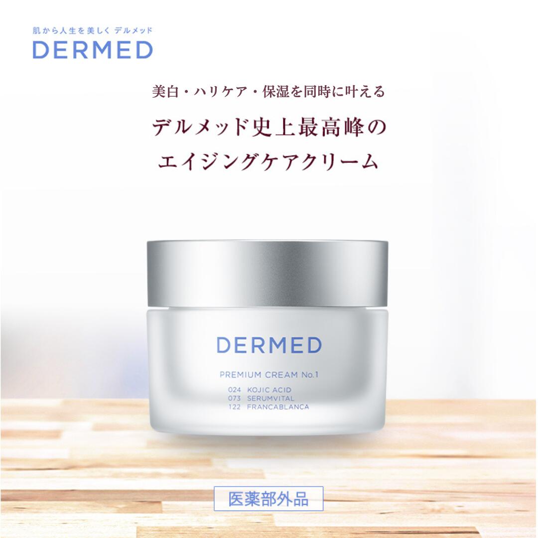 楽天市場】＼12％OFF 楽天スーパーSALE／【デルメッド公式】プレミアム