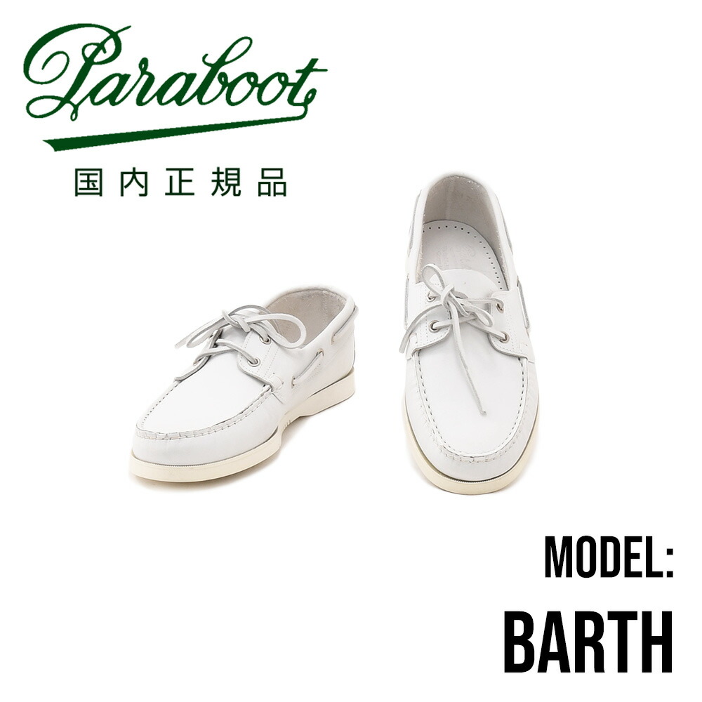 楽天市場】パラブーツ PARABOOT 国内正規品 BARTHバースモデル オール