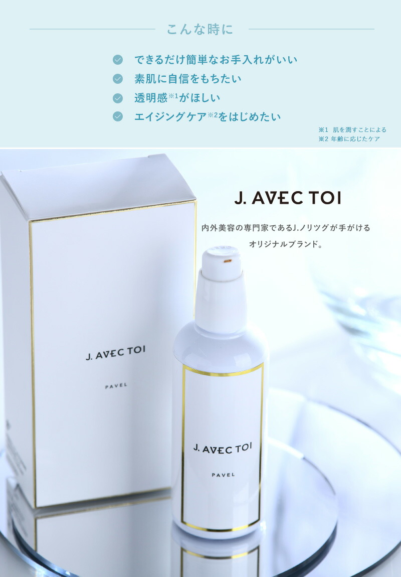 楽天市場】韓国 コスメ J.AVEC TOI ジェイアベックトワ トリートメント