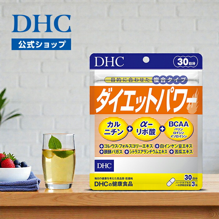 楽天市場】【店内P最大18倍以上開催】【DHC直販】ダイエット