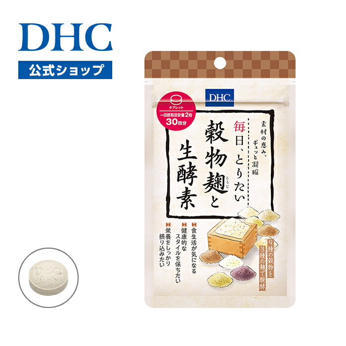 楽天市場】【店内P最大18倍以上開催】【DHC直販】“醗酵パワー”＋“生き