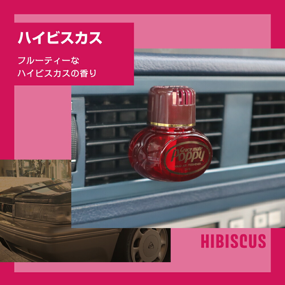 楽天市場】くるまにポピー 芳香剤 旧車 昭和 車【テレビ番組で話題