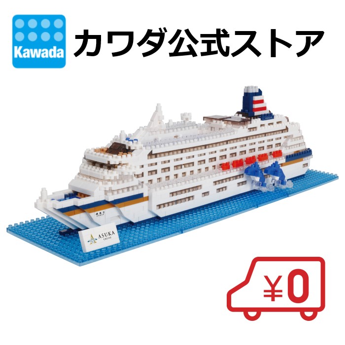 楽天市場】【送料無料】ナノブロック 客船 飛鳥II ｜ おもちゃ ホビー