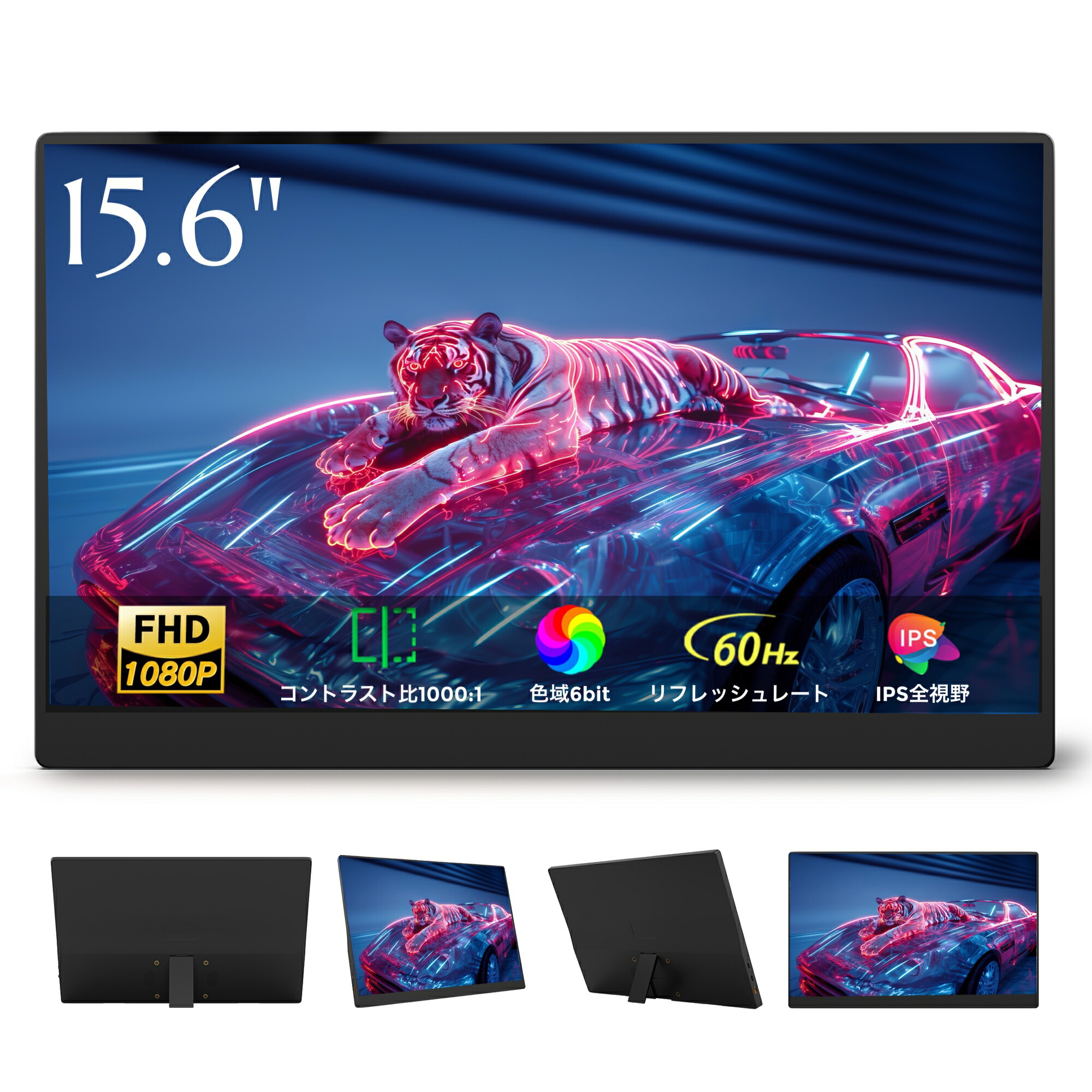 楽天市場】モバイルモニター 15.6インチ 1920×1080 フルHD 60Hz
