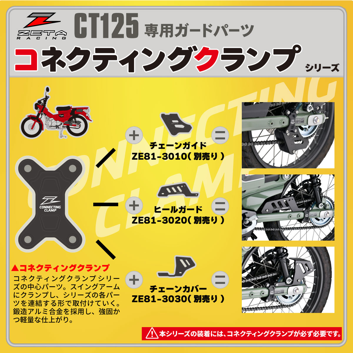 楽天市場】ZETA CT125 (JA55/JA65) ハンターカブ コネクティング