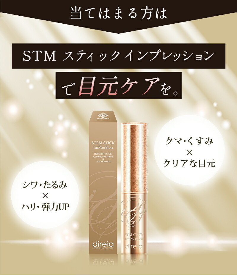 楽天市場】【公式】STM スティック インプレッション | ディレイア