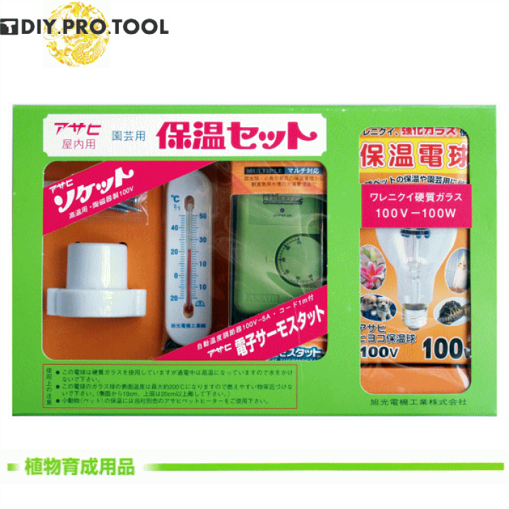 楽天市場】アサヒ 保温セット【ヒヨコ電球型100Wヒーター：植物・園芸