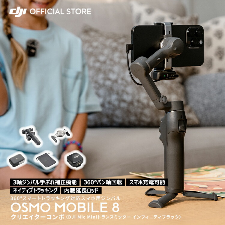 楽天市場】osmo mobile 3 コンボ osmm3cの通販