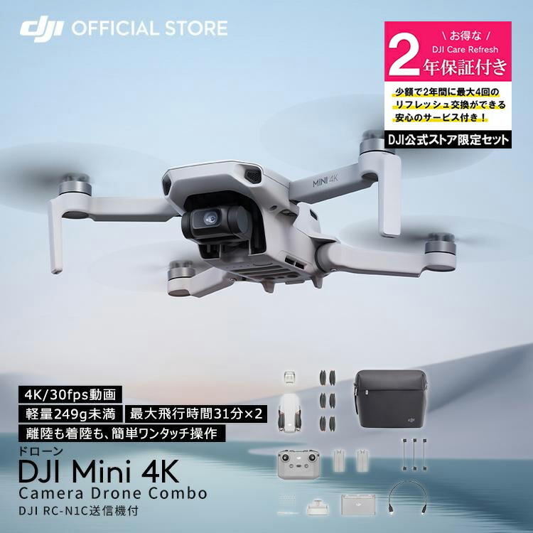 楽天市場】ドローン 新製品 DJI Mini 4K カメラドローンコンボ 軽量
