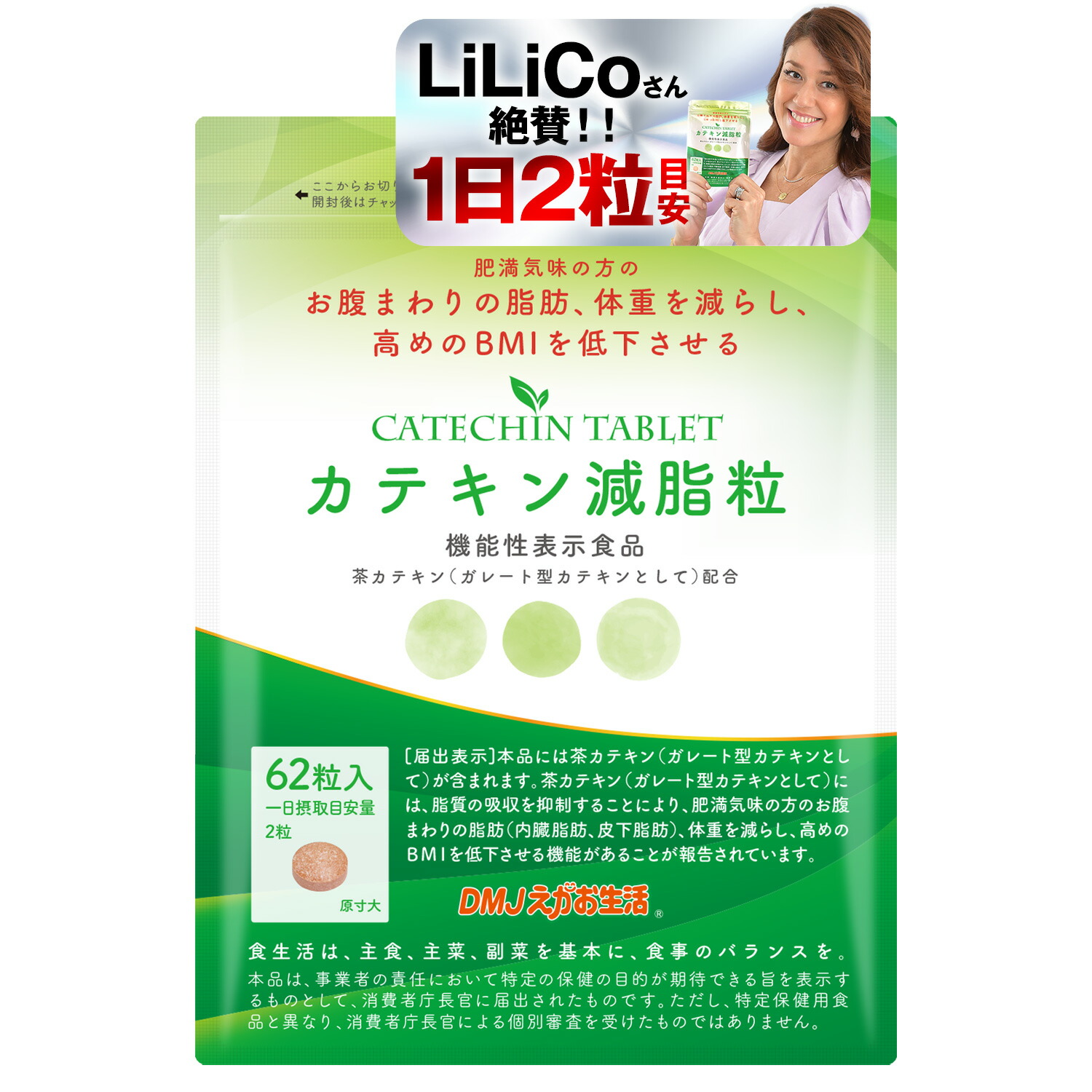 楽天市場】【送料無料】カテキン減脂粒 DMJえがお生活 31日分 | 日本製