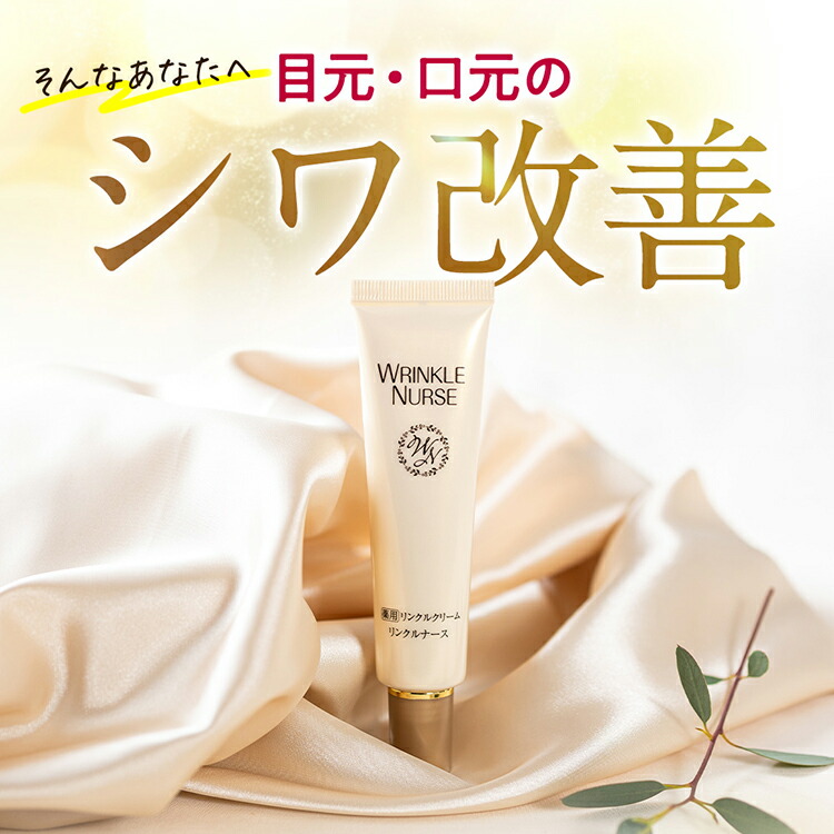 楽天市場】【楽天スーパーSALE 55％OFF】WRINKLE NURSE（リンクル