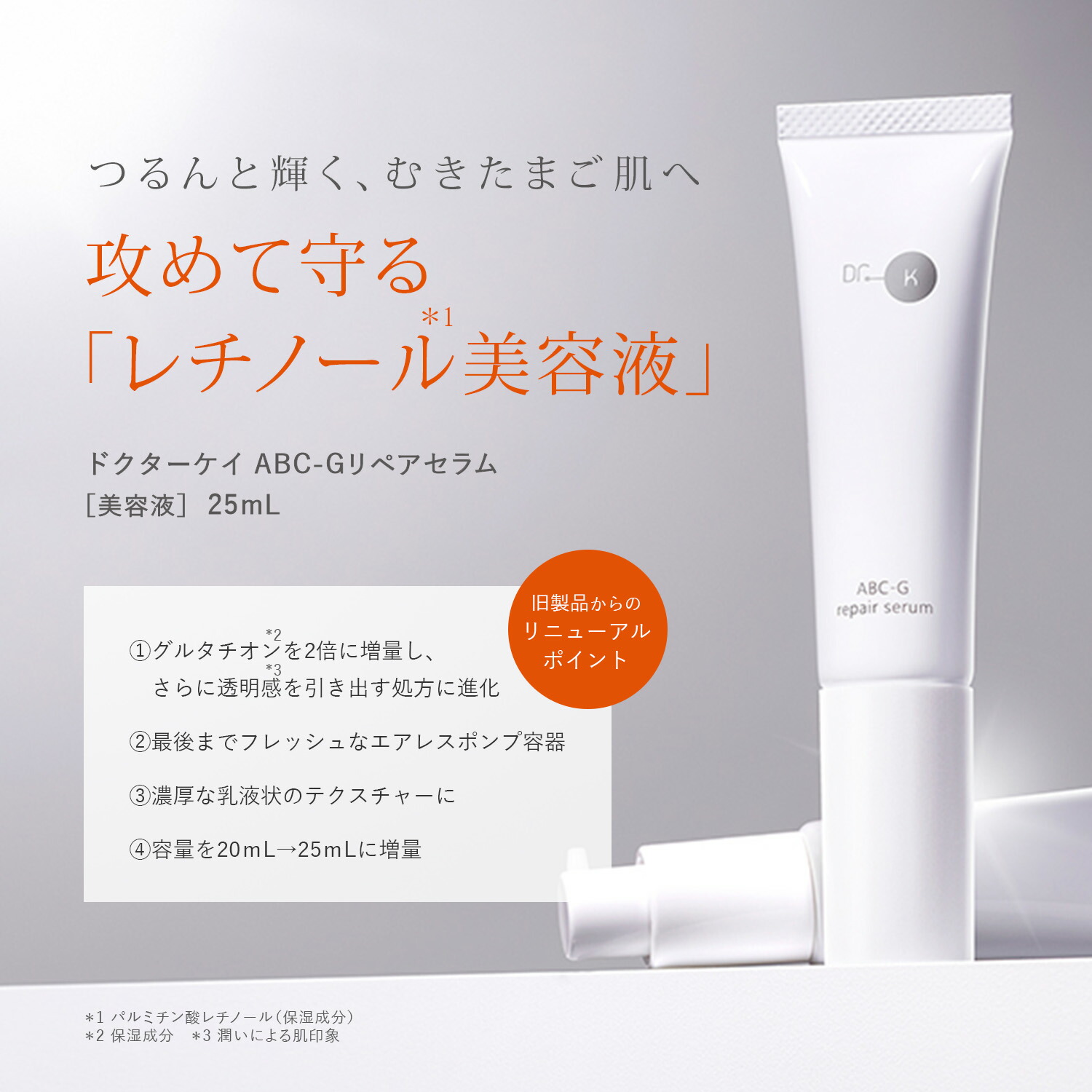 楽天市場】公式 ドクターケイ レチノール美容液 ABC-Gリペアセラム