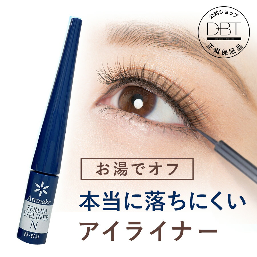 楽天市場】【27％OFFクーポン発行中】 公式 【アートメイク】 セラム