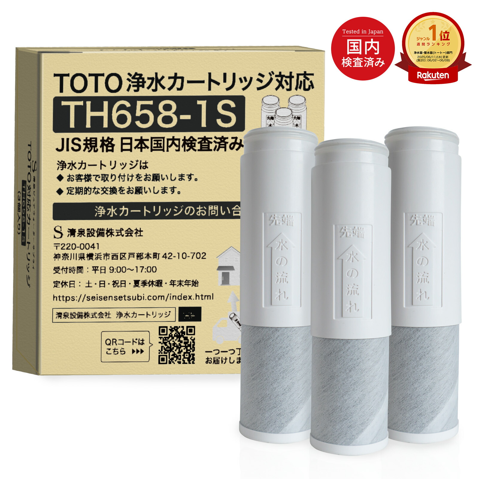 楽天市場】【1本おまけ】【JIS規格日本検査済み】TOTO対応 TH658-1S