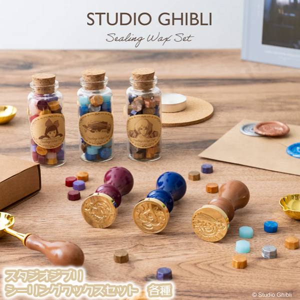 楽天市場】ジブリ グッズ 天空の城ラピュタ シーリングワックスセット