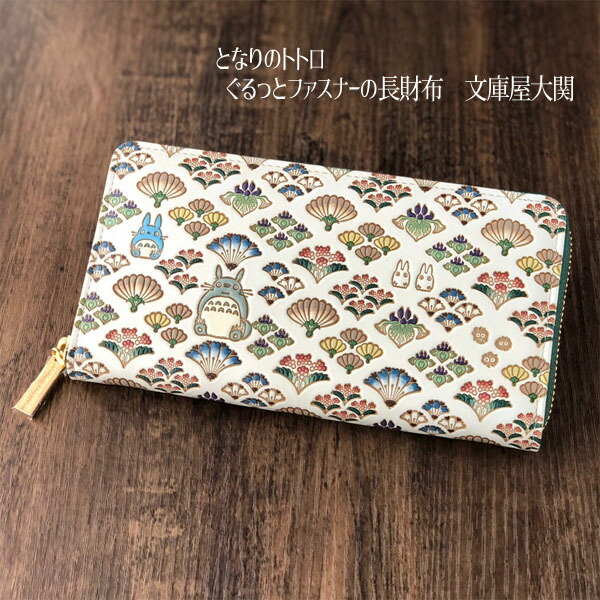 名刺入れ となりのトトロ 文庫屋大関 名刺入れ となりのトトロ 文庫屋