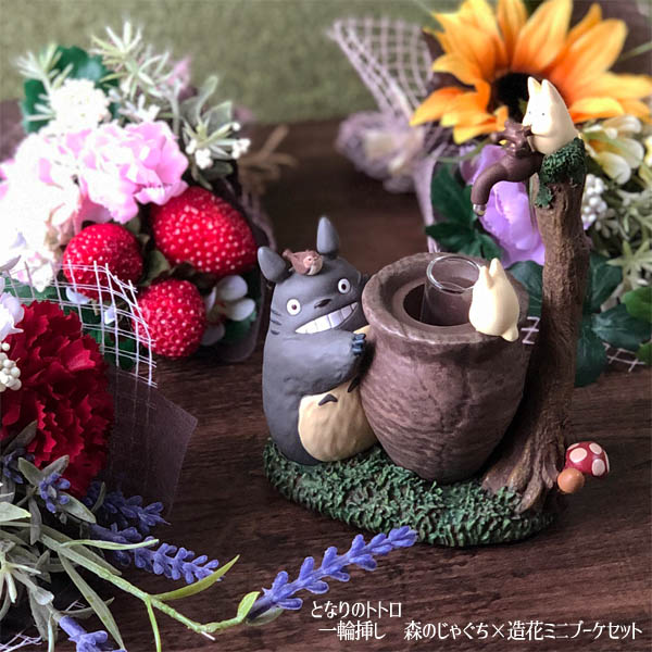 楽天市場】ジブリ グッズ となりのトトロ 一輪挿し 森のじゃぐち×造花