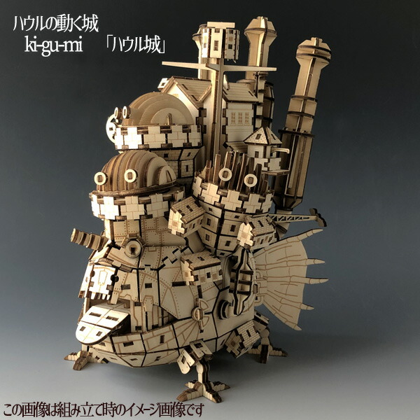 楽天市場】ジブリ グッズ ハウルの動く城 ki-gu-mi ハウル城 スタジオ