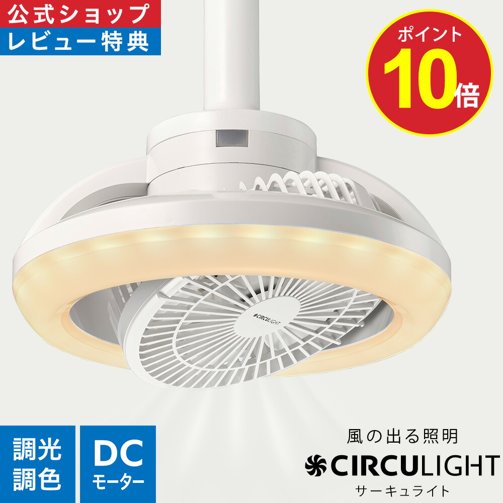 楽天市場】＼ポイント10倍／【公式通販】CIRCULIGHT サーキュライト