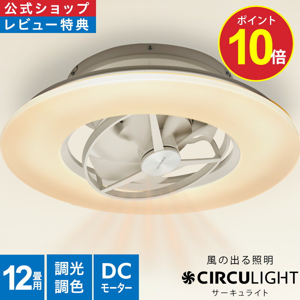 楽天市場】＼ポイント10倍／【公式通販】CIRCULIGHT サーキュライト