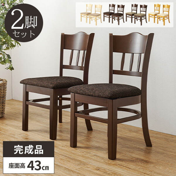 楽天市場】【レビュー特典付き】ダイニングチェア 2脚セット 椅子 木製