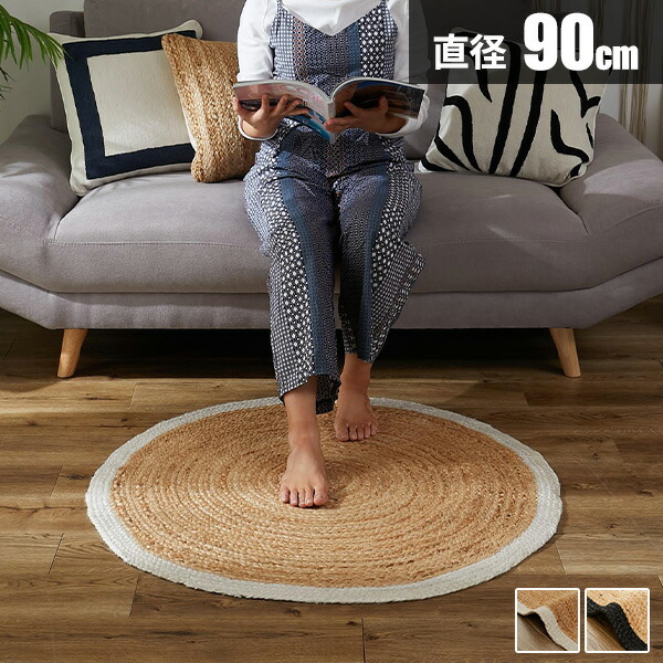 楽天市場】ラグ 麻 90cm ジュート 円形 ラウンドマット 麻ラグ
