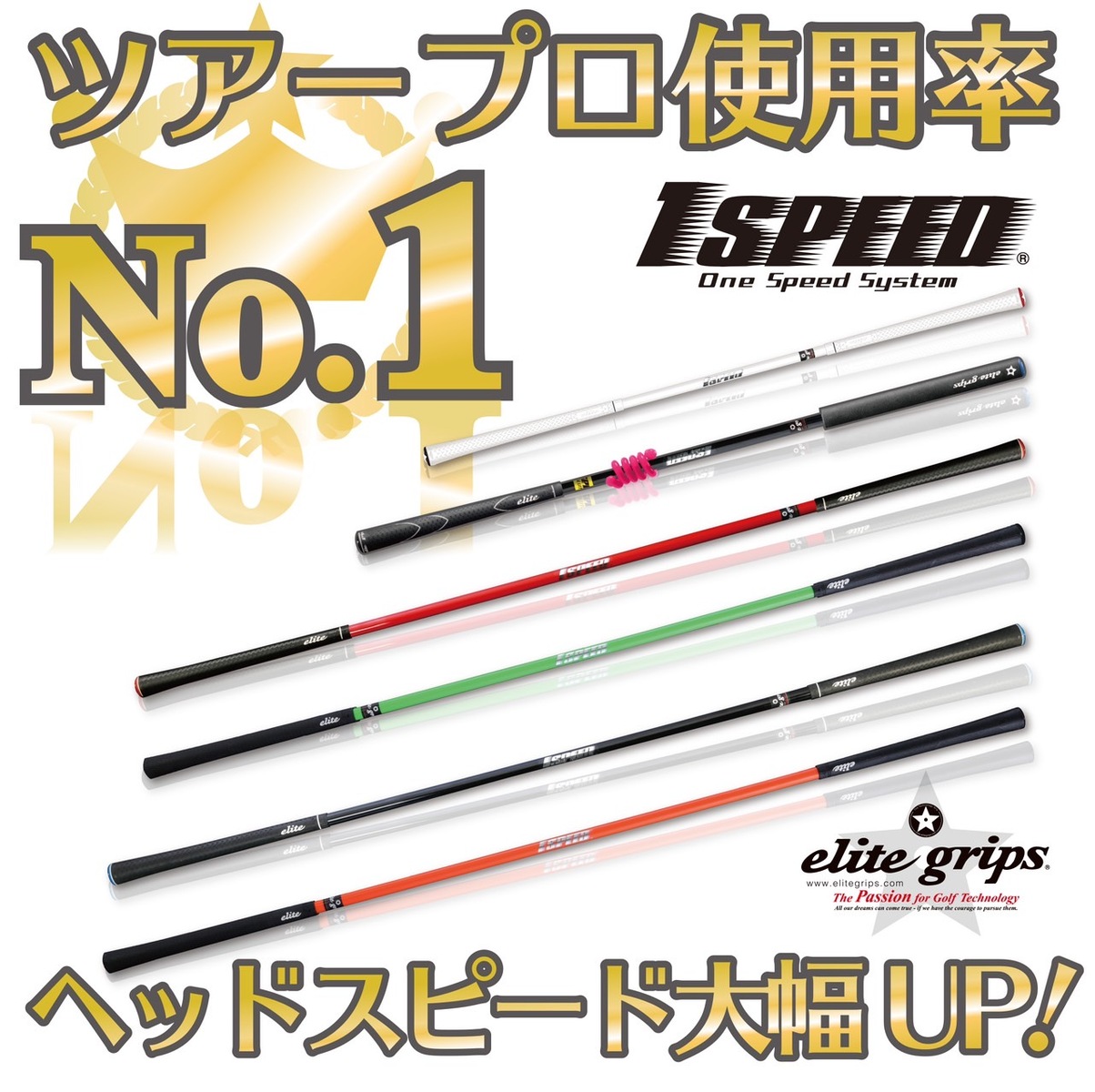 楽天市場】エリートグリップ 1SPEED ワンスピード ゴルフスイング