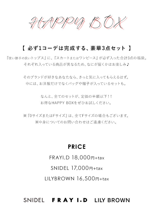 楽天市場】【福袋】【即納】 HAPPY BOX 当店限定 SNIDEL FRAY I.D LILY