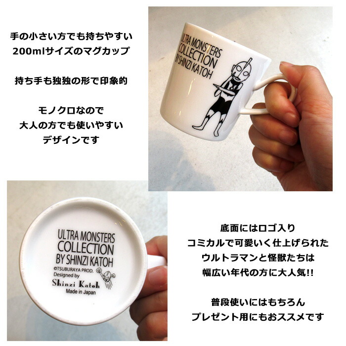 楽天市場】マグカップ ウルトラマン 200ml 日本製 ウルトラ