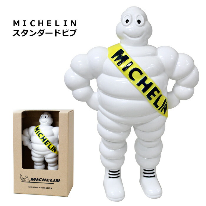 楽天市場】ミシュラン ビバンダム フィギュア スタンダードビブ