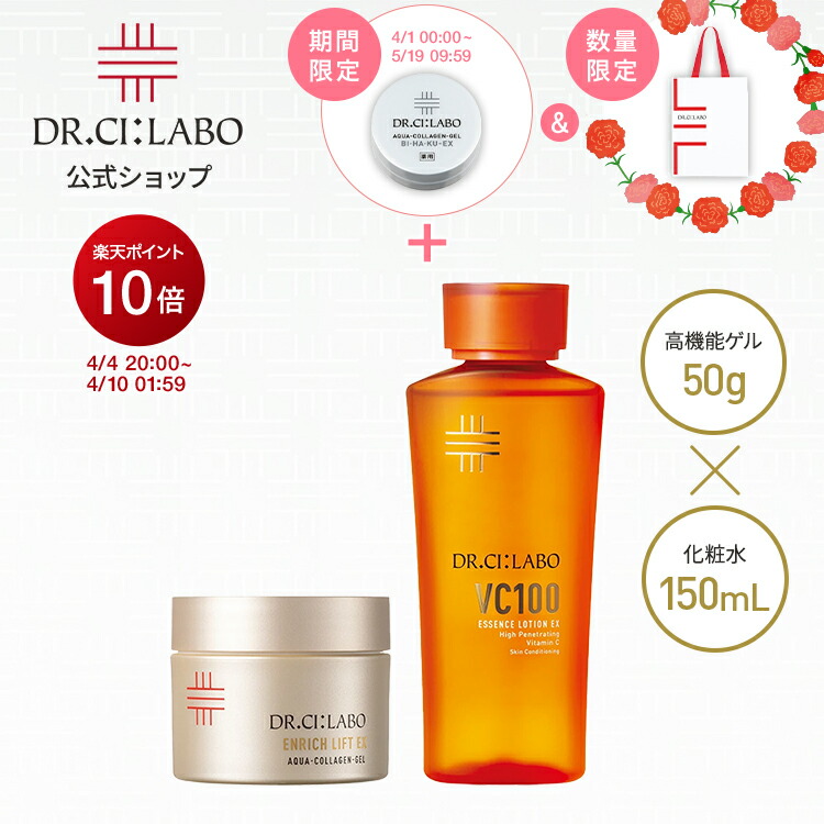 ドクターシーラボ 美白」の人気商品一覧 | 安い商品を通販サイトから