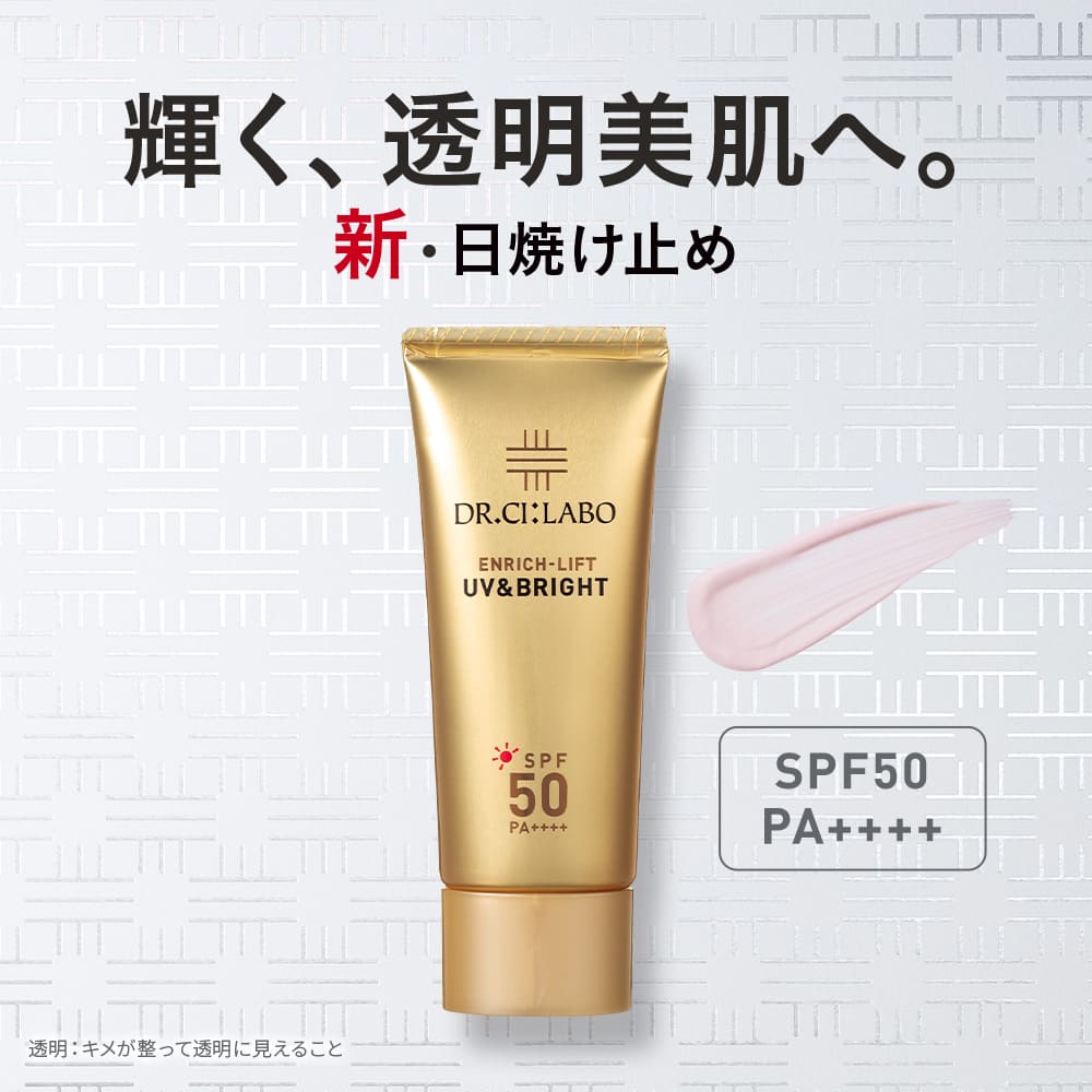 楽天市場】【公式】UV&BRIGHTエンリッチリフトEX ドクターシーラボ
