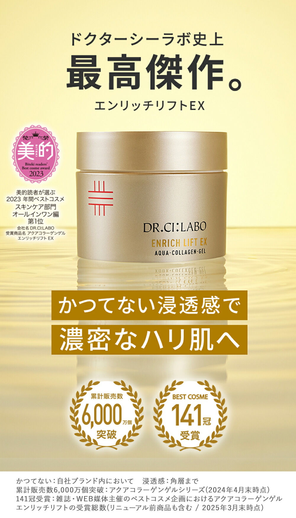 楽天市場】NEW【公式】 アクアコラーゲンゲルエンリッチリフト EXRa