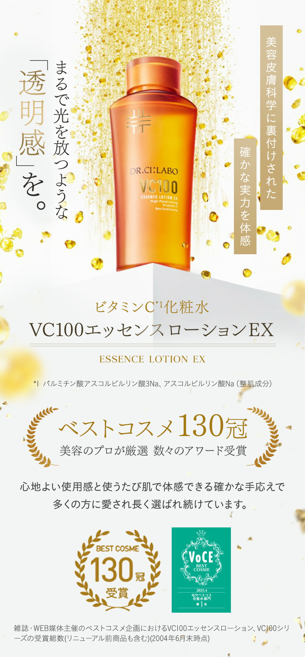 楽天市場】【公式】 New VC 100 エッセンス ローション EX V 285mL
