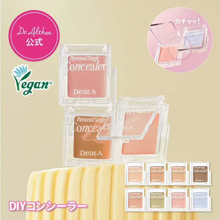 楽天市場】＼DIYコンシーラー／【ディアエーDear.A】パーソナル
