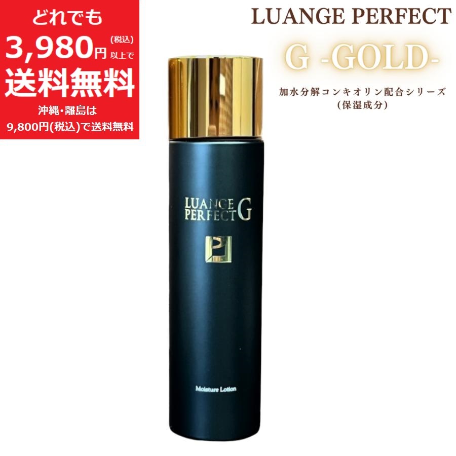 楽天市場】ルアンジュパーフェクトG ローション 化粧水【定価16,500円