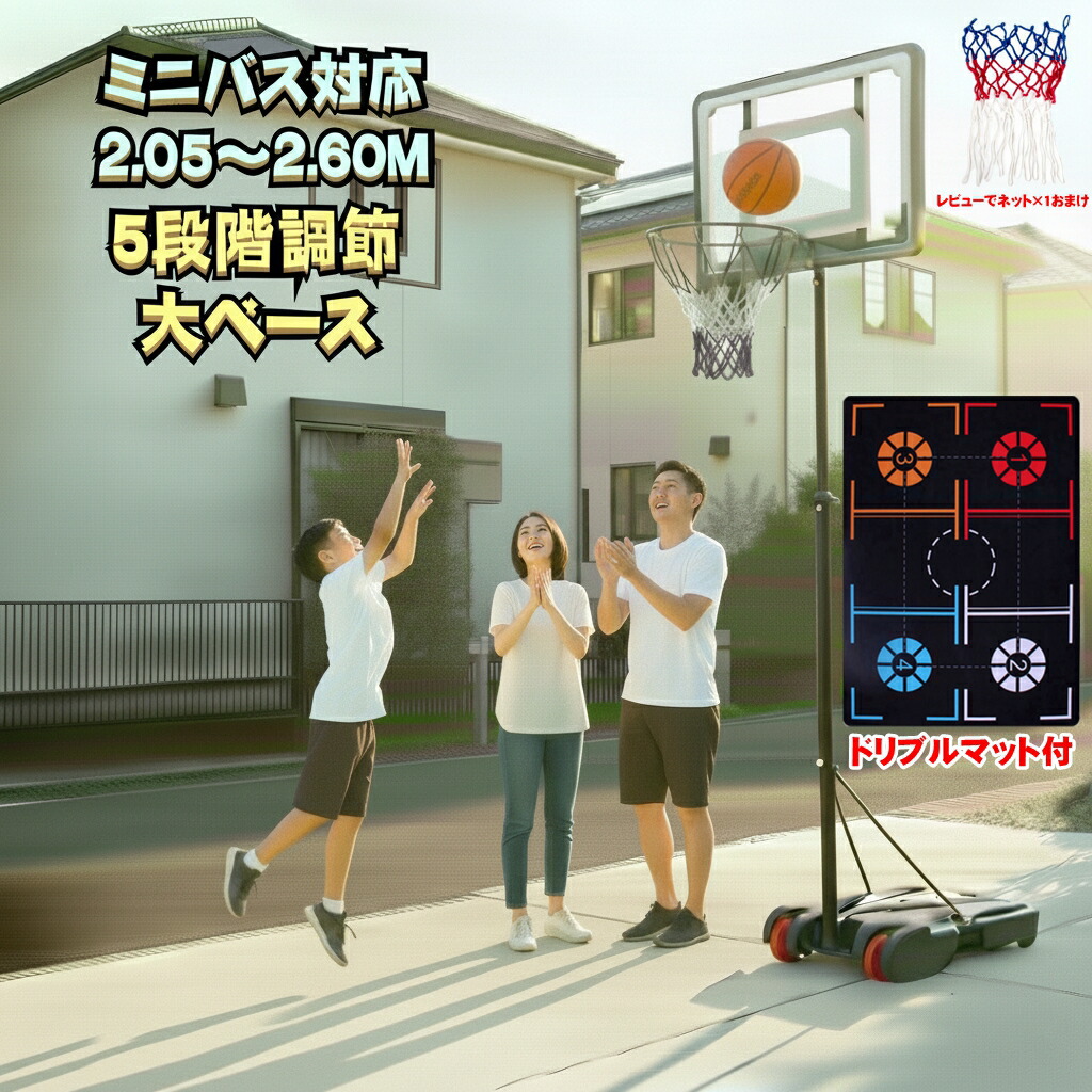 楽天市場】ミニバス対応 バスケットゴール バスケットボール ゴール