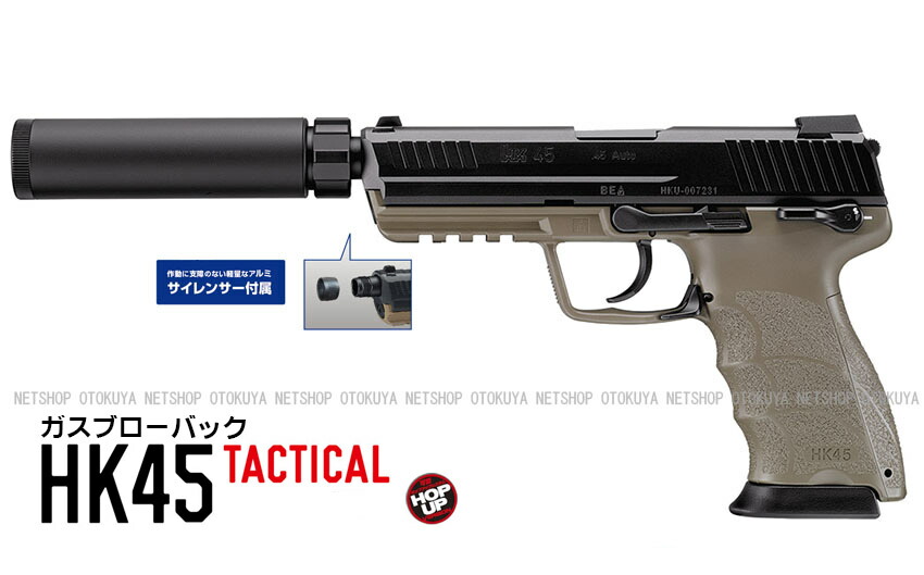 楽天市場】東京マルイ ガスブローバック hk45 タクティカル