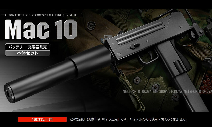 楽天市場】電動コンパクトマシンガン Mac10 マック10【東京マルイ