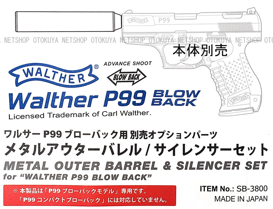 楽天市場】ワルサーP99ブローバック用 メタルアウターバレル