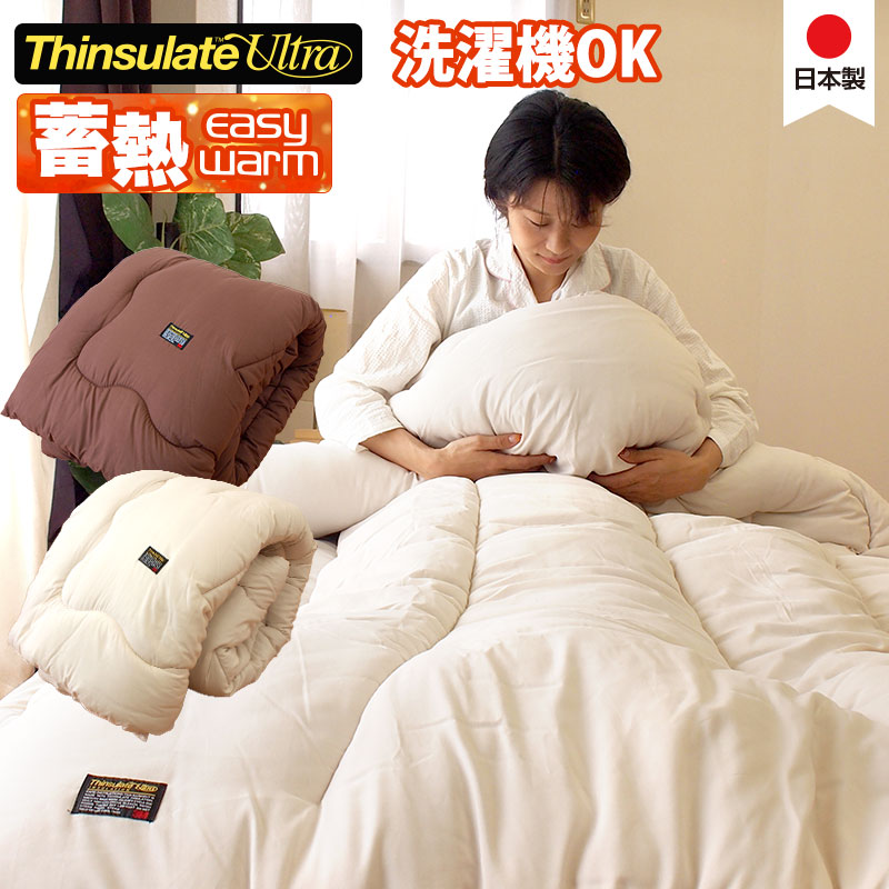 楽天市場】日本製 蓄熱わた 掛け布団 シンサレートウルトラ シングル