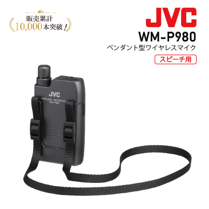 楽天市場】ワイヤレスマイク 800mhz WM-P980 会議 ペンダント型 マイク