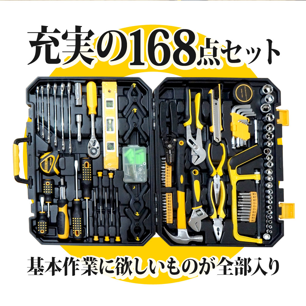 楽天市場】工具セット 168点 ホームツール ガレージツール DIY 工具箱