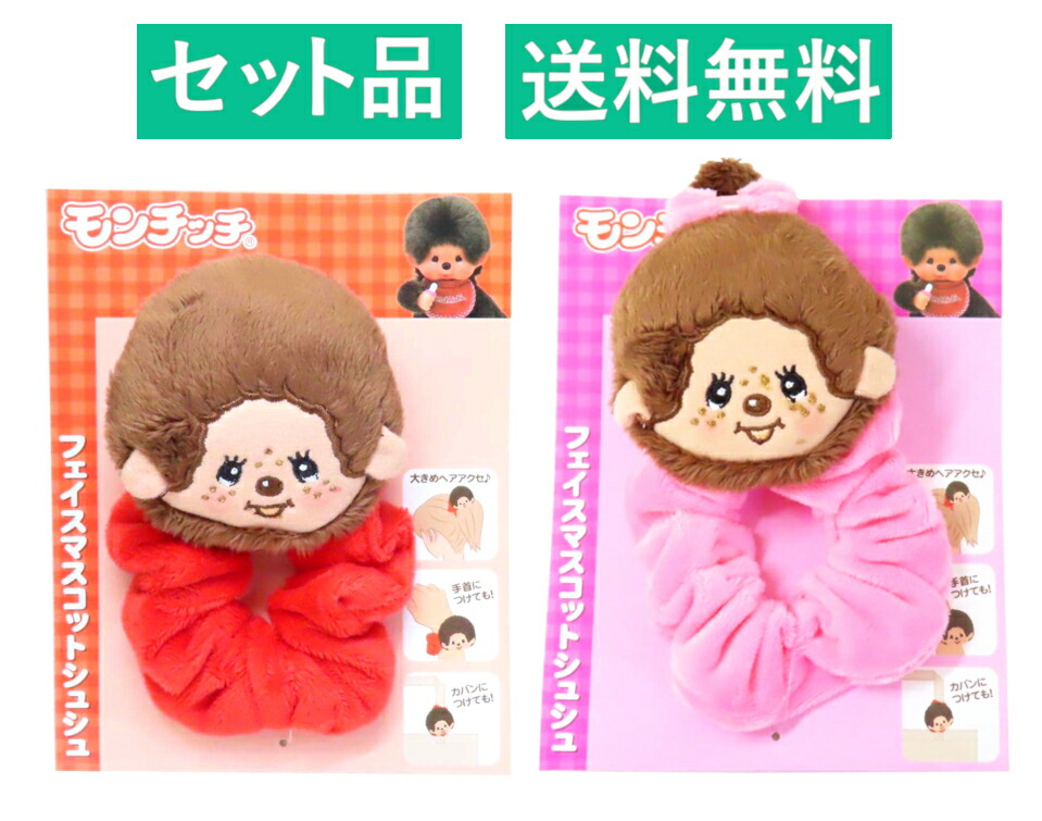 楽天市場】モンチッチ ピンクの通販