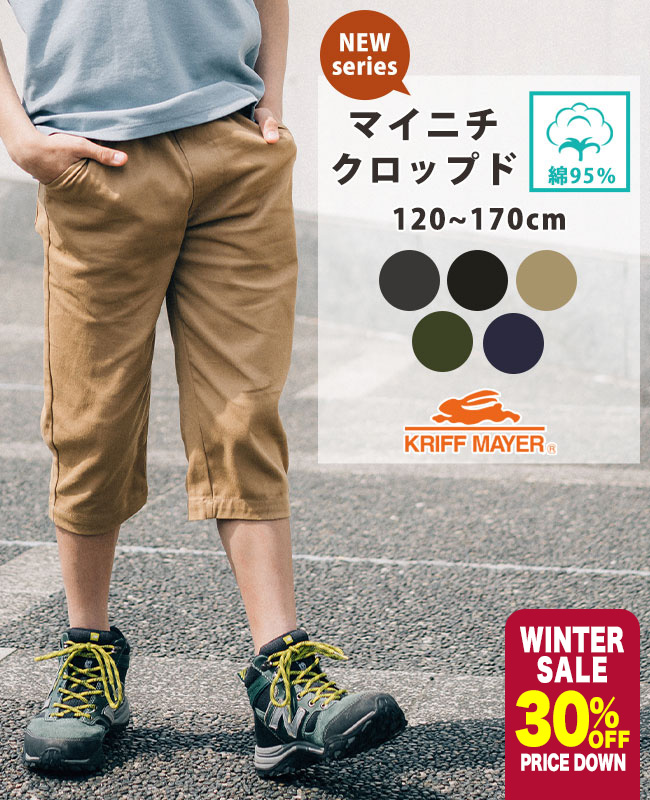 楽天市場】【ブランド直営】 シン-マイニチ クロップドパンツ [120cm